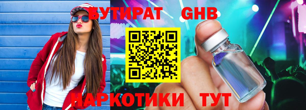 Дедовск  Бутират жидкий экстази  Вход с VPN 