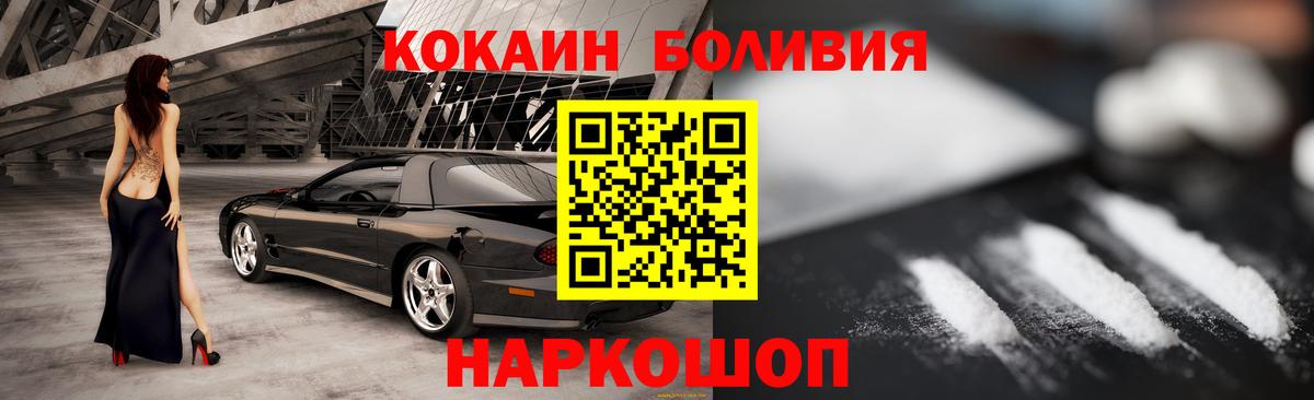 КОКАИН Боливия Дедовск
