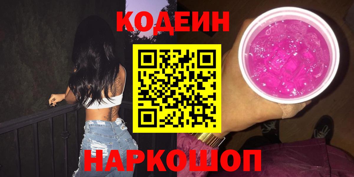Codein Purple Drank Дедовск